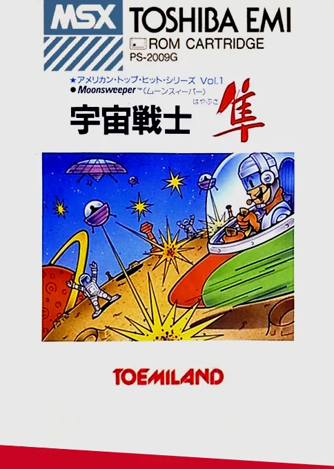 Hayabusa: Moonsweeper cover art for Microsoft MSX