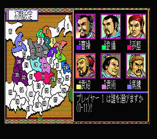 Sangokushi II screenshot