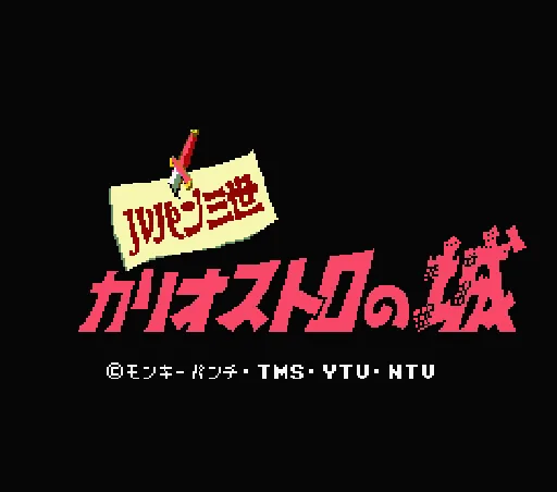 Lupin Sansei - Cagliostro no Shiro title screen