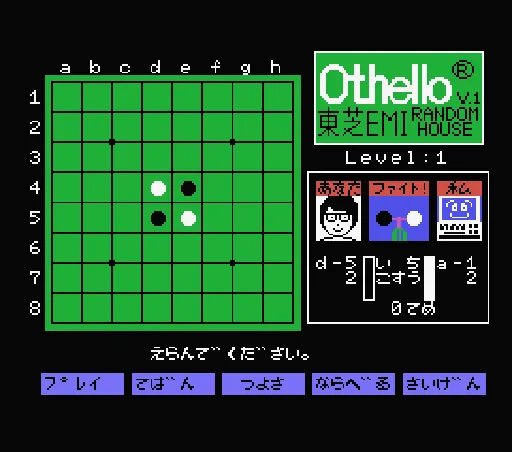 Morita Kazuo no Othello title screen