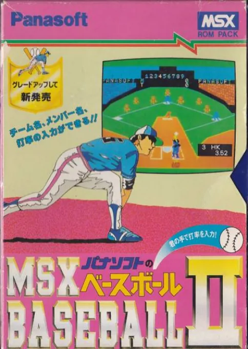 Backdrop artwork for MSX Baseball II National