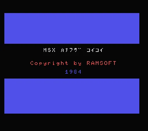 Hafanuda Koi Koi - Gostop Godori title screen