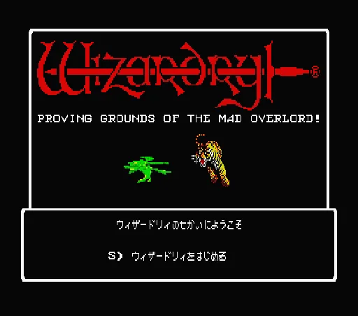 Wizardry title screen
