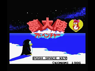 Yume Tairiku Adventure (Japan) (Wii U Virtual Console) title screen