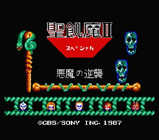 Seikima II Special - Akuma no Gyakushuu title screen