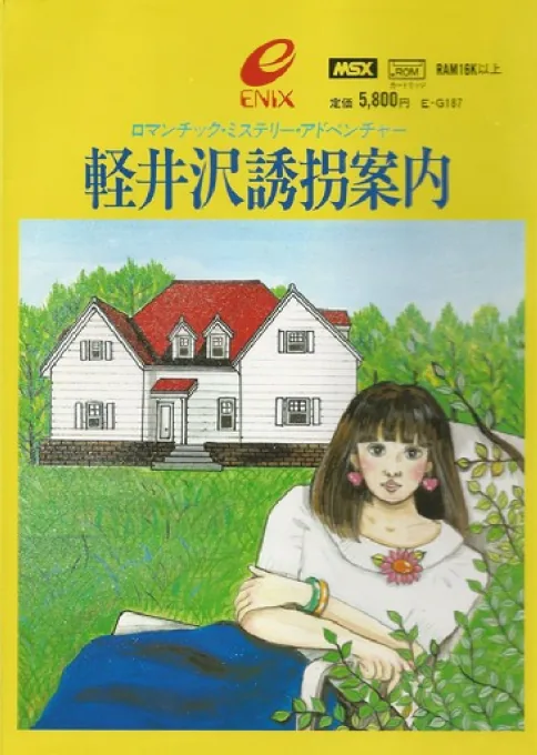 Backdrop artwork for Karuizawa