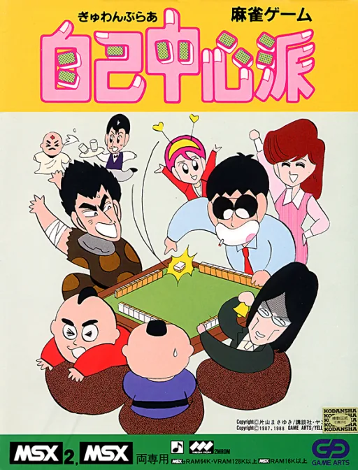 Backdrop artwork for Gambler Jiko Chuushinha