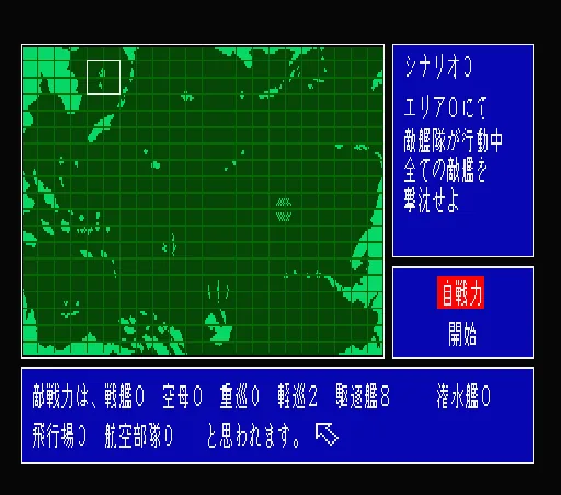 Fleet Commander II - Koukon no Kaiiki screenshot