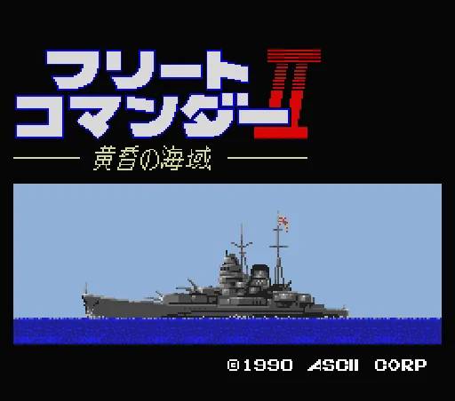 Fleet Commander II - Koukon no Kaiiki title screen