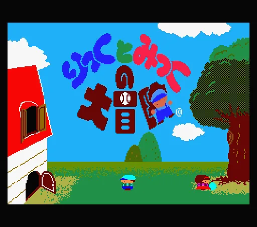 Rick to Mick no Daibouken title screen