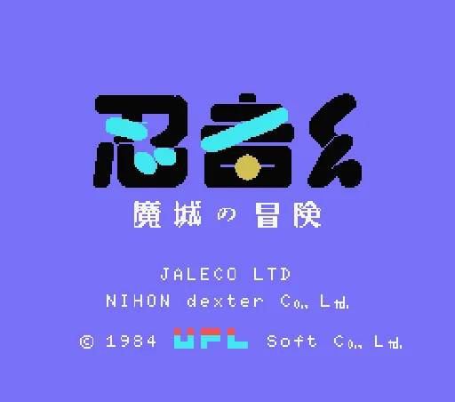 Ninjakun Majou title screen