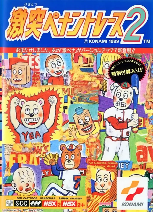 Backdrop artwork for Gekitotsu Pennant Race 2 (Japan) (English Menu)
