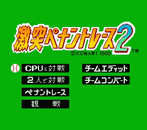 Gekitotsu Pennant Race 2 (Japan) (English Menu) title screen