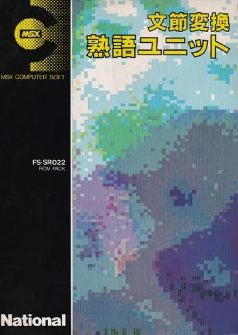 Backdrop artwork for MSX Bunsetsu Henkan Jisyo