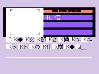 MSX Bunsetsu Henkan Jisyo screenshot