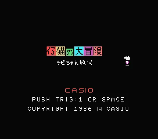 Koneko no Daibouken - Catboy title screen
