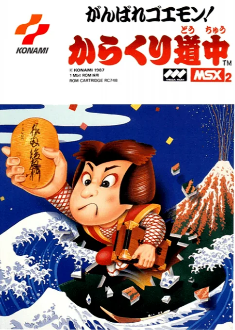 Backdrop artwork for Ganbare Goemon! - Karakuri Douchuu (Japan) (Wii U Virtual Console)