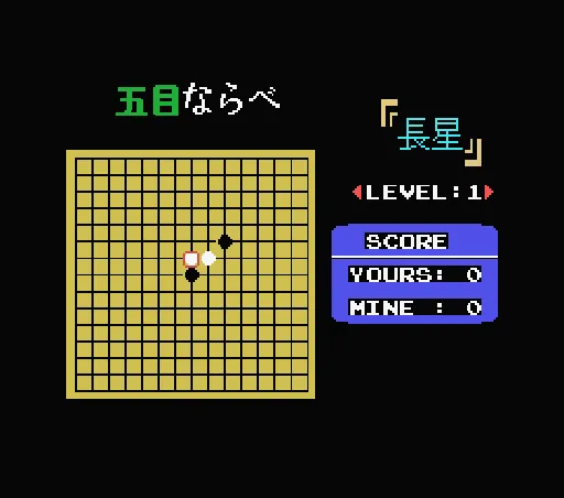 Gomok Narabe - Omo Go screenshot