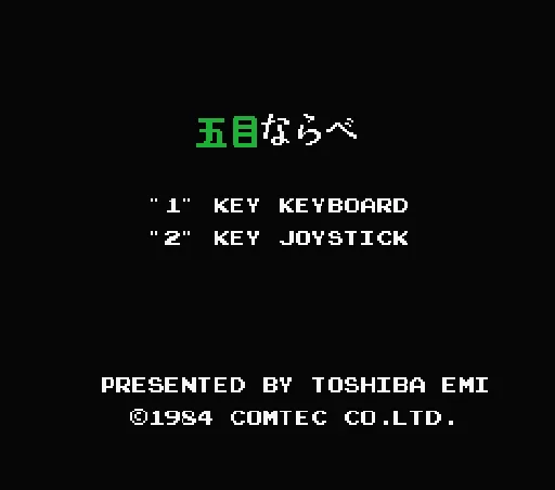 Gomok Narabe - Omo Go title screen