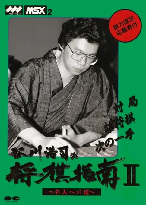 Backdrop artwork for Tanikawa Hiroshi no Shougi Shinan 2