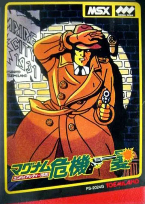 Magnum Kiki Ippatsu: 1931 cover art for Microsoft MSX