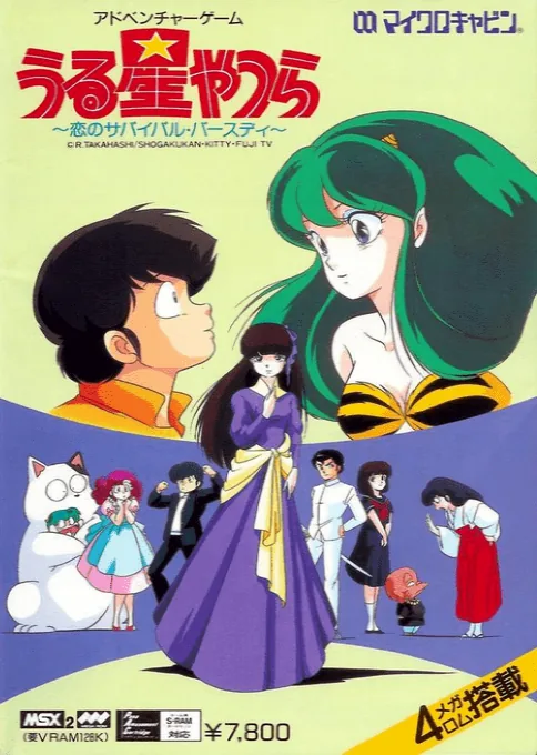 Backdrop artwork for Urusei Yatsura - Koi no Survival Birthday