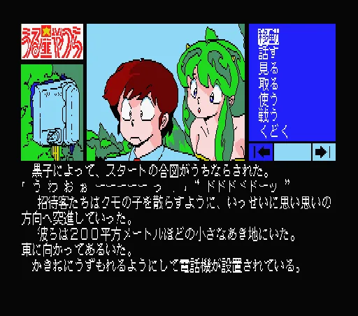Urusei Yatsura - Koi no Survival Birthday screenshot