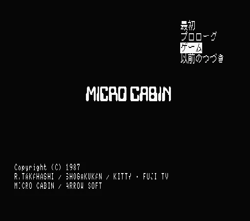 Urusei Yatsura - Koi no Survival Birthday title screen