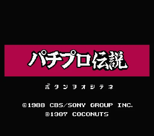 Pachi Pro Densetsu title screen