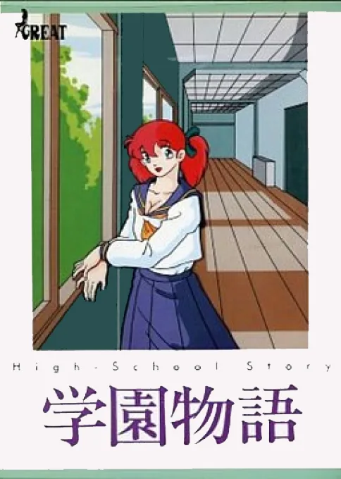 Backdrop artwork for Gakuen Monogatari - High School Story