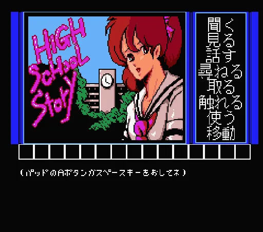 Gakuen Monogatari - High School Story title screen