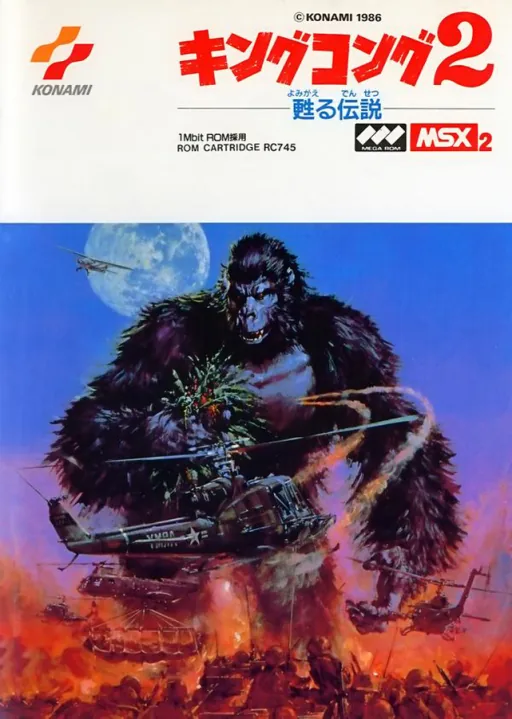 Backdrop artwork for King Kong 2 - Yomigaeru Densetsu