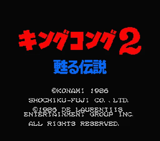 King Kong 2 - Yomigaeru Densetsu title screen
