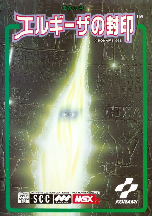 Backdrop artwork for Ouke no Tani - El Giza no Fuuin