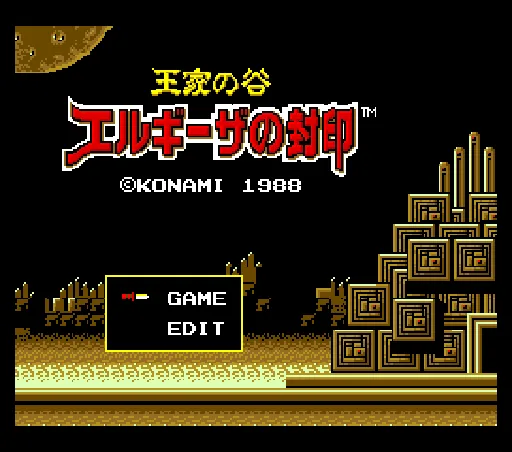 Ouke no Tani - El Giza no Fuuin title screen