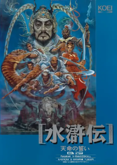 Backdrop artwork for Suikoden - Tenmei no Chikai