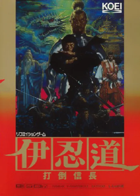 Backdrop artwork for Inindou - Datou Nobunaga