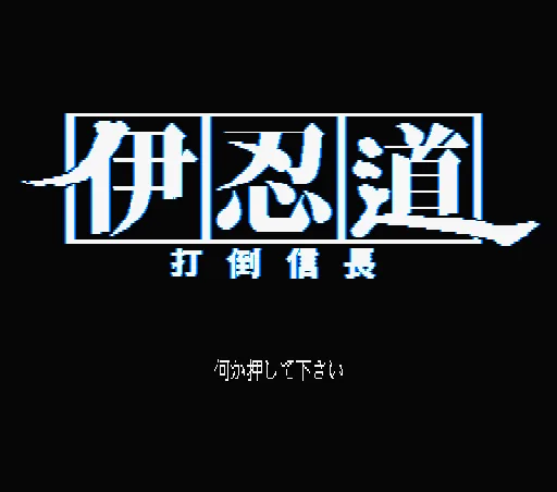 Inindou - Datou Nobunaga title screen