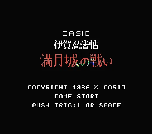Iga Ninpouten 2 - Small Ninja 2 title screen