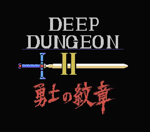Deep Dungeon II: Yuushi no Monshou title screen