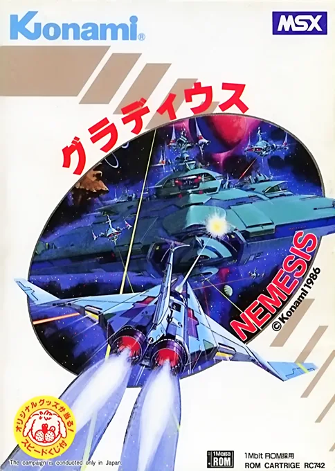 Backdrop artwork for Gradius (Japan) (Wii U Virtual Console)