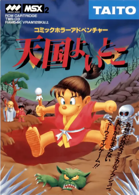 Backdrop artwork for Tengoku Yoitoko