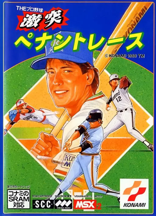 Backdrop artwork for The Gekitotsu Pennant Race - Pro Yakyuu