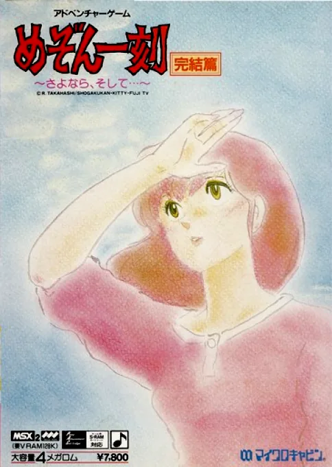Backdrop artwork for Maison Ikkoku - Kanketsu Hen - Sayonara, Soshite...