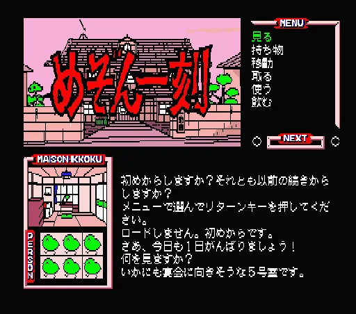 Maison Ikkoku - Kanketsu Hen - Sayonara, Soshite... screenshot