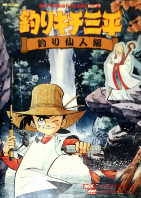 Backdrop artwork for Tsurikichi Sanpei - Tsuri Sennin Hen
