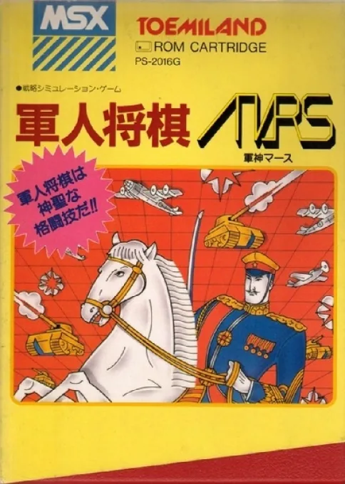 Backdrop artwork for Gunjin Shougi Mars