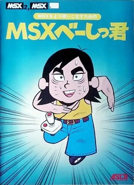 Backdrop artwork for MSX Basic-kun