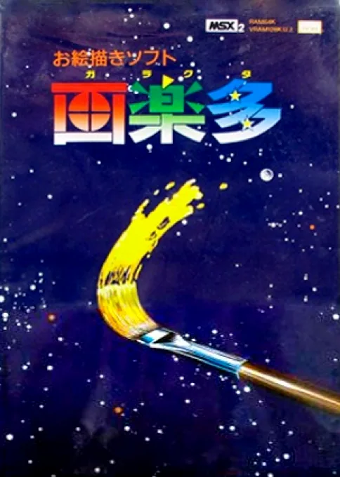 Backdrop artwork for Garakuta