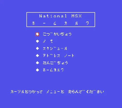 Home Calc title screen